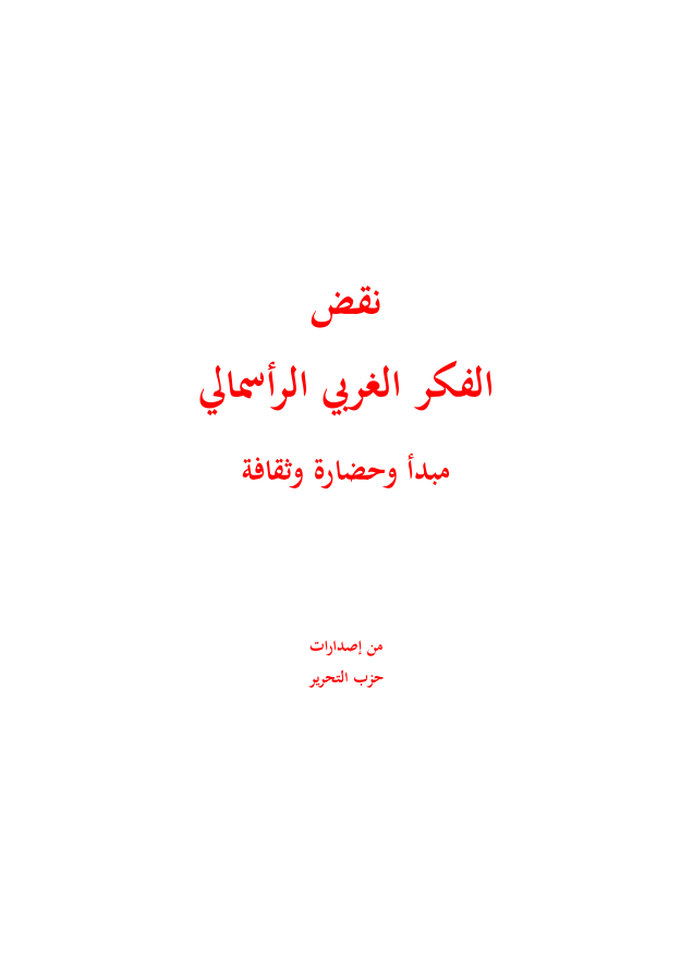 Refutation of Capitalist Western Thought
